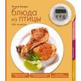 russische bücher: Назарук Т.В. - Блюда из птицы