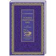 russische bücher: Н. А. Коломийцова - Большая рецептурная книга. Для молодых хозяек