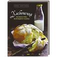 russische bücher: Китаева А. - Хлебопечка. Искусство хорошего хлеба