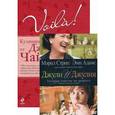 russische bücher: Чайлд Дж. - Voila! Кулинарная мудрость от Джулии Чайлд. (+DVD)
