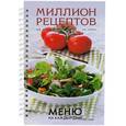 russische bücher:  - Меню на каждый день