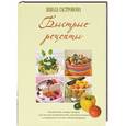 russische bücher:  - Школа Гастронома. Быстрые рецепты