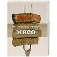 russische bücher:  - Мясо