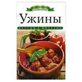 russische bücher: Ксения Любомирова - Ужины