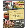 russische bücher: Алена Спирина - Советская кухня по ГОСТУ и не только .... вкус нашего детства