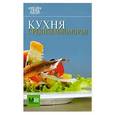 russische bücher:  - Кухня Средиземноморья