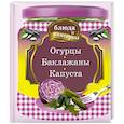 russische bücher:  - Огурцы. Баклажаны. Капуста