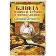 russische bücher: Треер Г.М. - Блюда с изюмом, курагой и черносливом