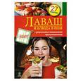 russische bücher:  - Лаваш и блюда в нем