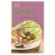 russische bücher: Самойлов Г.О. - Фитнес-меню