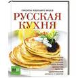 russische bücher: Ирина Ройтенберг - Русская кухня