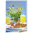 russische bücher: Ильиных Н.В. - 300 лучших блюд европейской кухни