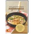 russische bücher: Полетаева Н.В. - Картошка
