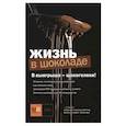 russische bücher:  - Жизнь в шоколаде