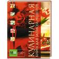 russische bücher:  - Кулинарная книга для записи рецептов