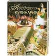 russische bücher: Пашинский В.Н. - Праздничная кулинария