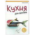 russische bücher:  - Кухня для лентяев