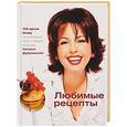 russische bücher: Дубровская Н. - Любимые рецепты