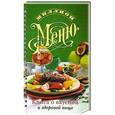 russische bücher: А. Г. Красичкова - Книга о вкусной и здоровой пище