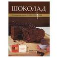 russische bücher:  - Шоколад