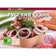 russische bücher:  - Русская кухня
