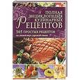 russische bücher: Крамм Дагмар фон - Полная энциклопедия кулинарных рецептов