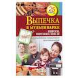 russische bücher:  - Выпечка в мультиварке. Пироги, пирожки, кексы