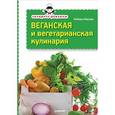 russische bücher: Невская Л. - Веганская и вегетарианская кулинария
