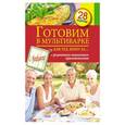 russische bücher:  - Готовим в мультиварке для тех, кому за...