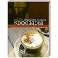 russische bücher:  - Кофеварка