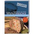 russische bücher:  - Мультиварка