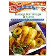 russische bücher: Любомирова К. - Блюда из птицы и дичи