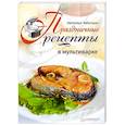 russische bücher: Наталья Чаботько - Праздничные рецепты в мультиварке