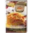 russische bücher: Анна Светлова - Исцеляющая мультиварка. Главные рецепты здоровья