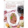 russische bücher: Редактор: Братушева А. - Рецепты для мультиварки Polaris