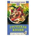 russische bücher: Светлана Семенова - Греческая кухня