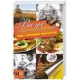 russische bücher: Евгения Примакова - Вкус нашего детства