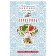 russische bücher: Гаврилова А.С. - Аэрогриль