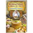 russische bücher: С.П.Кашин - Необычные блюда из теста