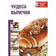 russische bücher:  - Чудеса выпечки