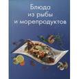 russische bücher: пер. Наталья Бондарь - Блюда из рыбы и морепродуктов