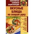 russische bücher: Быстрова Анна - Вкусные блюда на скорую руку