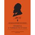 russische bücher: Похлебкин В.В. - Правила и тонкости кухни