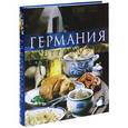 russische bücher: Кристина Метцгер - Германия. Гастрономия