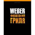 russische bücher: Джейми Первиэнс - Weber. Философия гриля