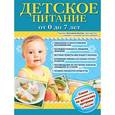 russische bücher: Петров А. - Детское питание от 0 до 7 лет