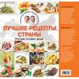 russische bücher: K.Ивлев - Россия готовит дома (книга в суперобложке)