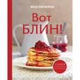 russische bücher: Пискунов В. - Вот блин!