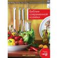 russische bücher: Евгений Леонов - Библия современной хозяйки