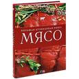 russische bücher: Астрид Матэ - Мясо. Большая кулинарная книга